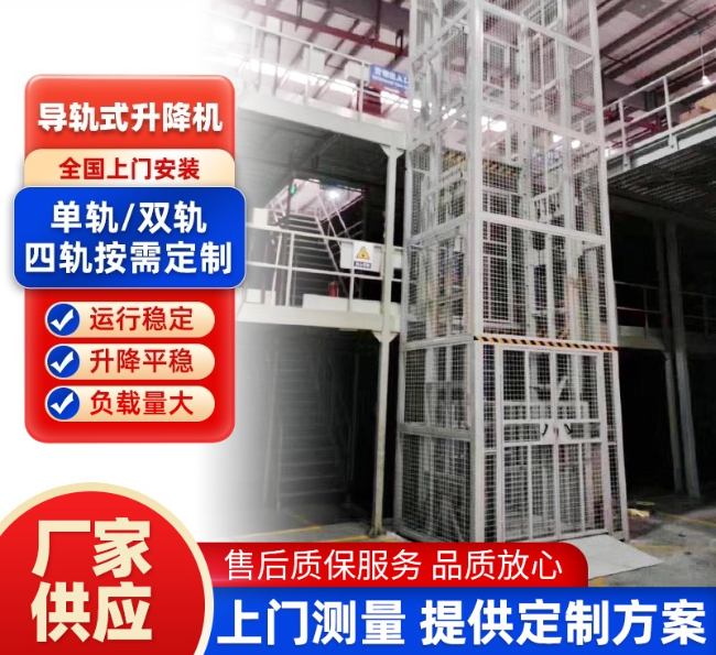 吉安导轨式升降机行业迎来高质量发展新机遇